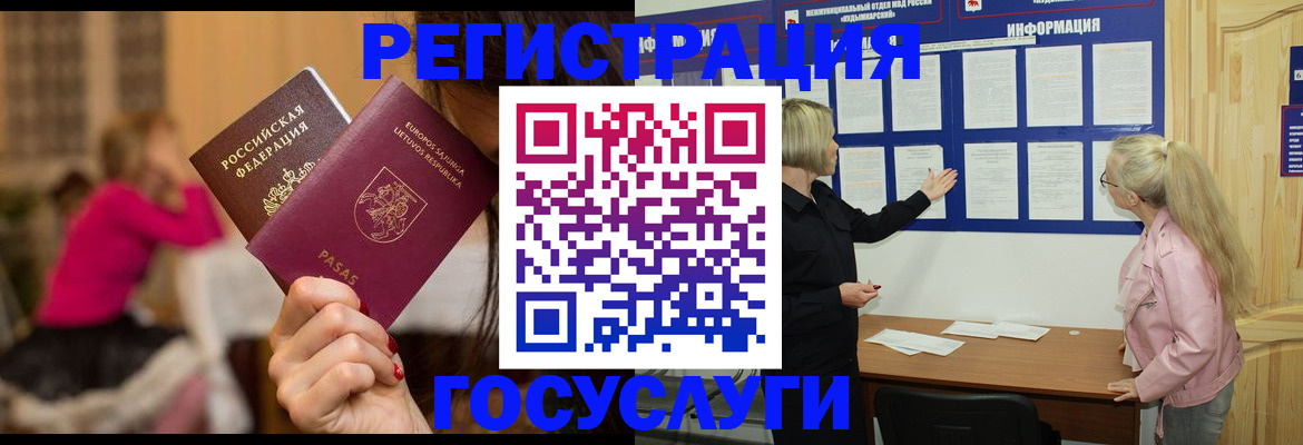 прописка в Радужном