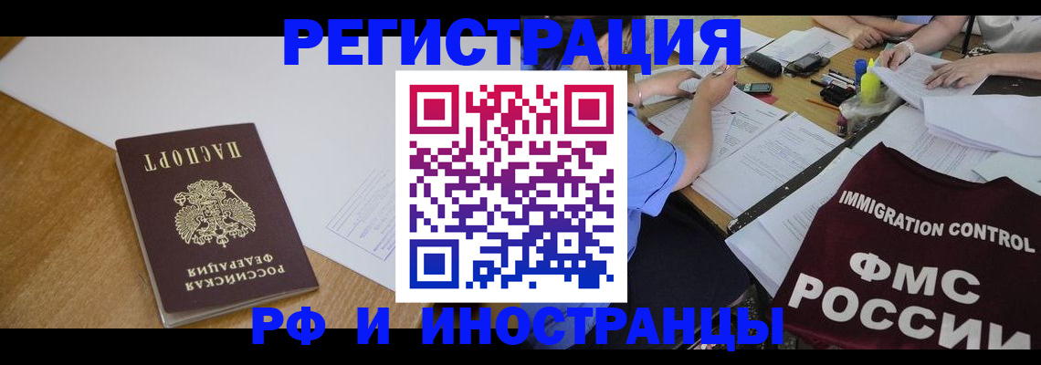 прописка иностранных граждан в Радужном